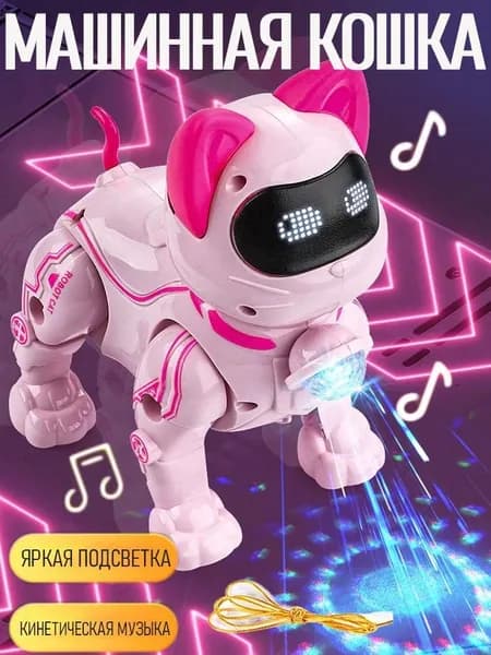 Электрический робот-игрушка для кошек, ходит, поет