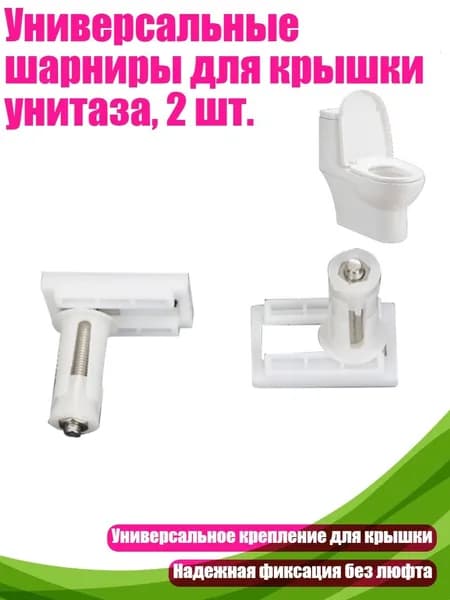 Универсальные шарниры для крышки унитаза, 2 шт., - Верхний Прямоугольник 39*24 мм