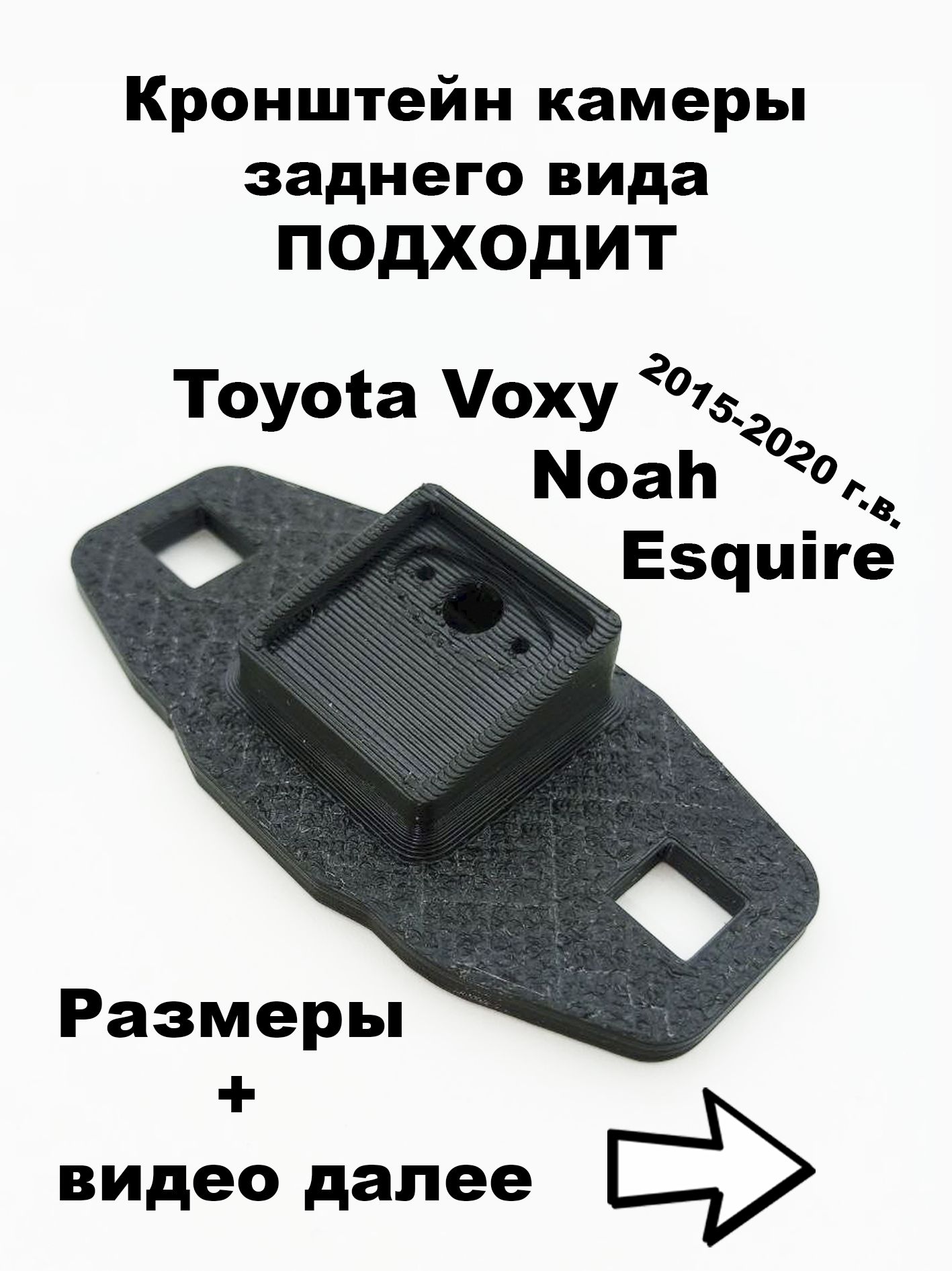 Кронштейн камеры заднего вида для Toyota Voxy, Noah и Esquire (2015-2020)