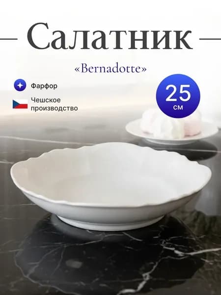 Салатник круглый 25 см недекорированный