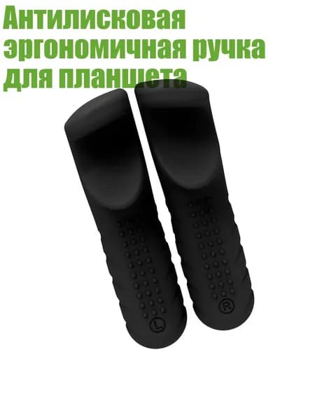 Антилисковая эргономичная ручка для планшета, Черный