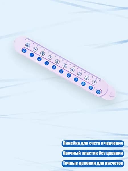 Линейка для черчения пластиковая, Фиолетовый