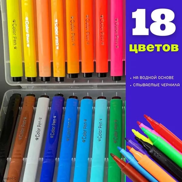 Набор фломастеров, 18 шт.