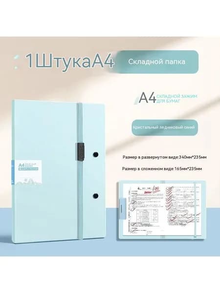 Доска для складывания папок формата А4