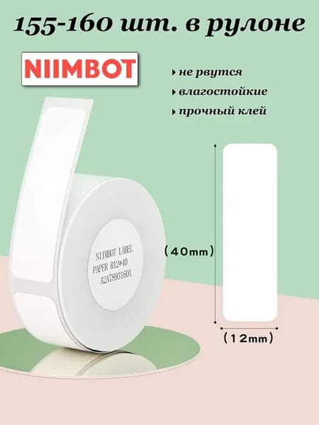 Этикетка для печати, 160 шт.