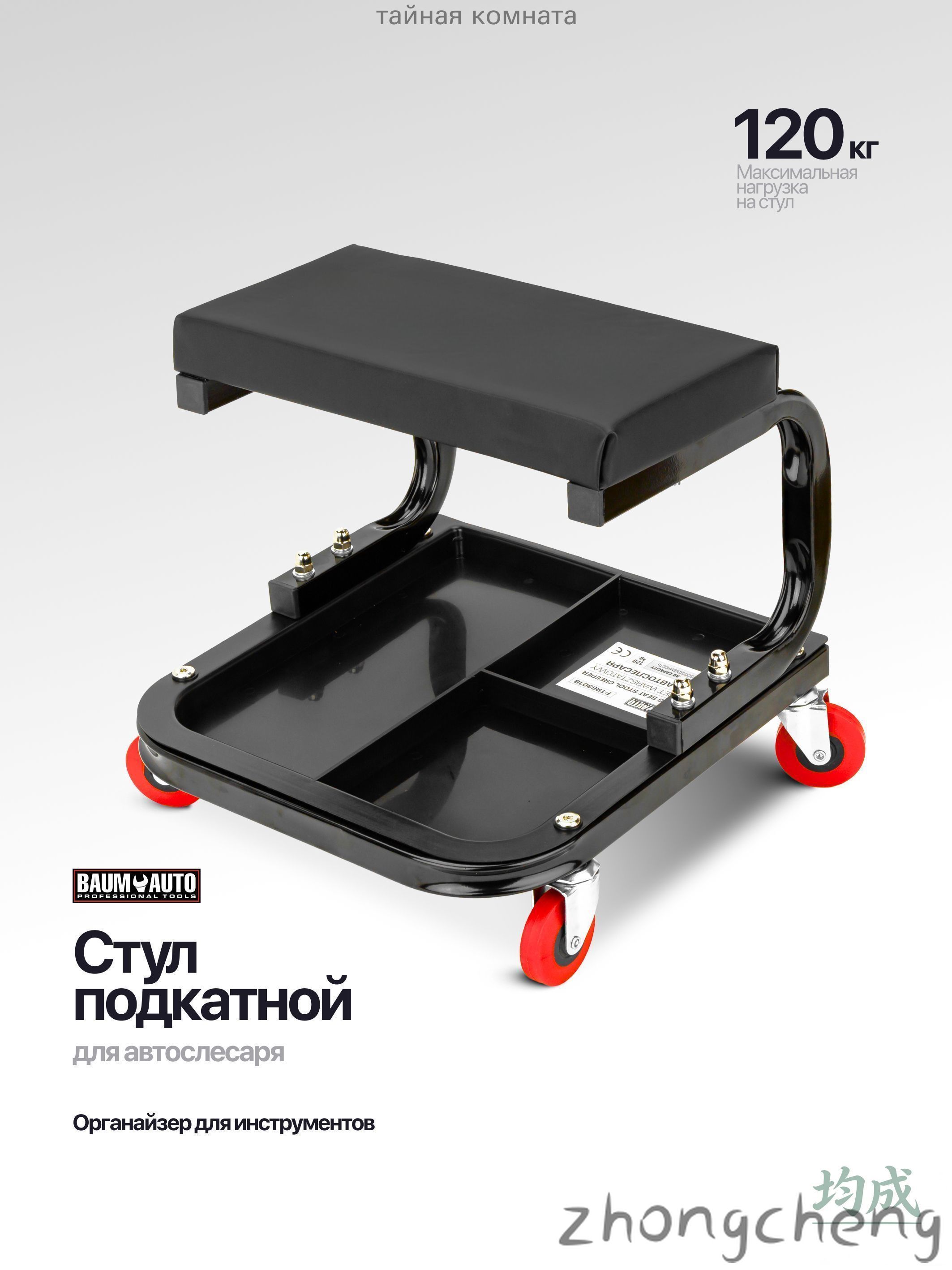 Сиденье ремонтное