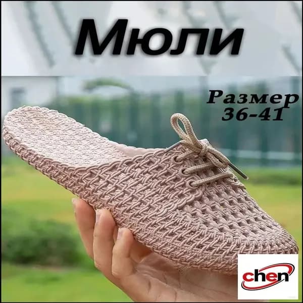 Мюли