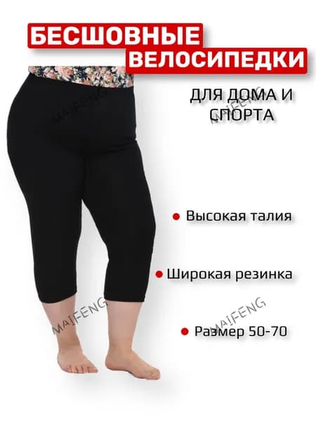Брюки капри