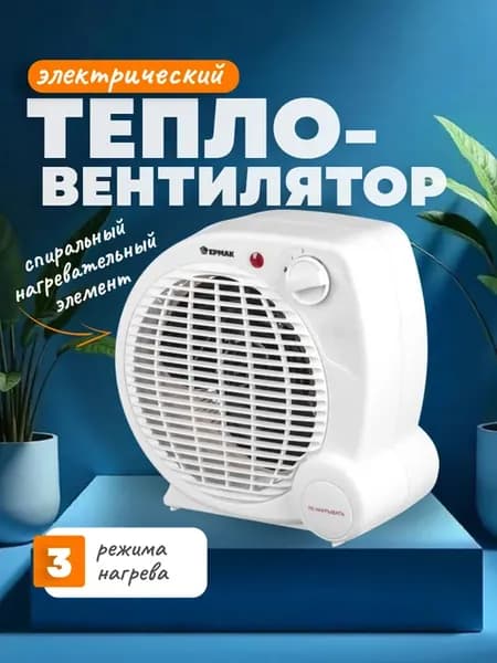 Тепловентилятор напольный для дома электрический