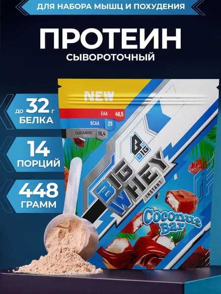Протеин BIGSNT BIG WHEY сывороточный для набора мышечной массы, похудения и сушки, 448 г, 14 порций