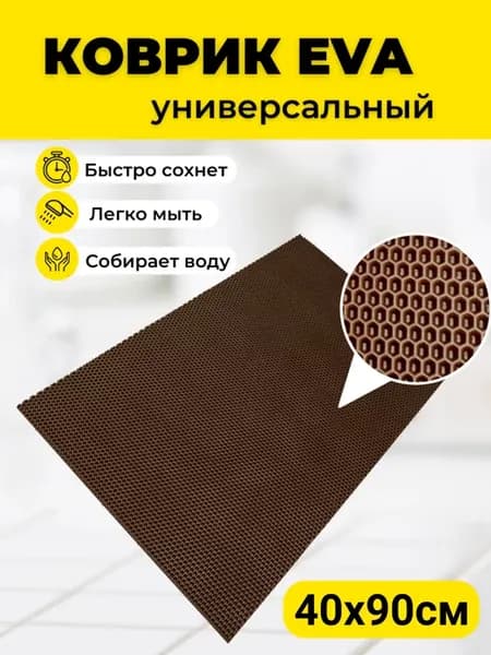 Коврики под цветочные горшки 40х90см EVA ЕВА