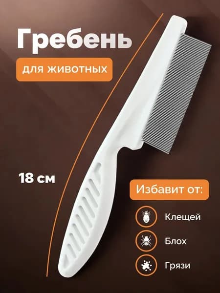 Расческа из нержавеющей стали с мелкими зубьями и плотной щетиной на длинной ручке