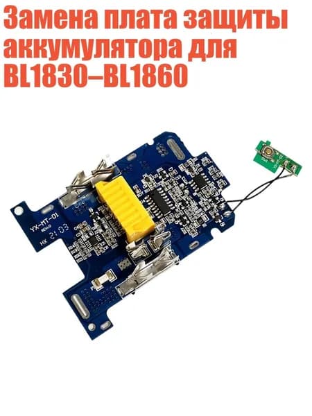 Замена плата защиты аккумулятора для BL1830 BL1860