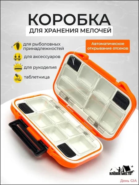 Органайзер рыболовный