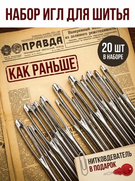 Иголки для шитья 20 штук