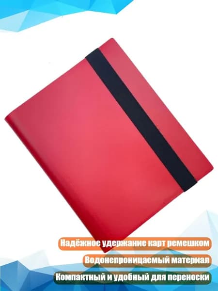 Биндер для карт с ремешком, красный