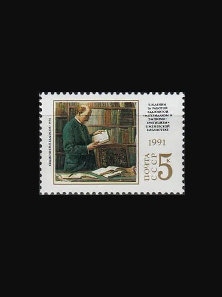 Марка (6313) СССР 1991. В. Ленин