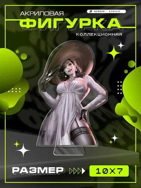 Акриловая фигурка коллекционная Resident Evil Lady Dimitrescu Резидент Ивел Леди Димитреску статуэтка