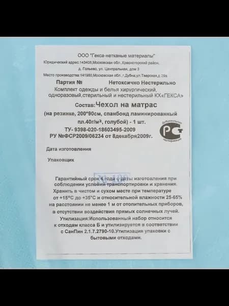 Голубой защитный чехол для матраса 200х90