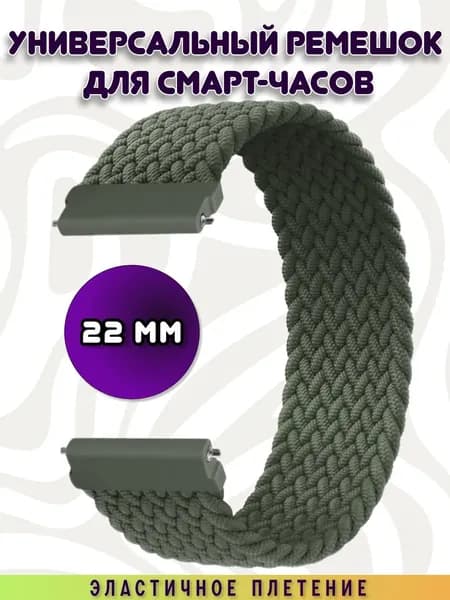 Зеленый тканевый ремешок 22мм для смарт часов браслет нейлоновый