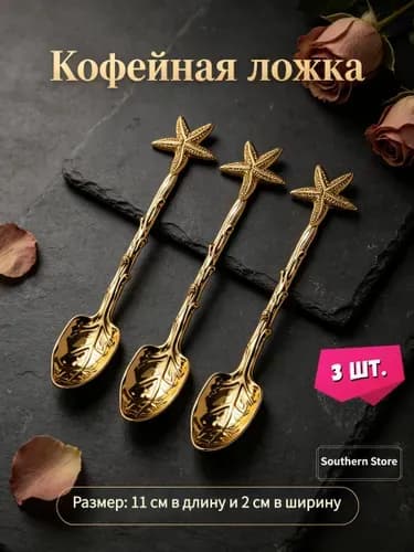Ложка десертная ложка 3 предм. светло-коричневый