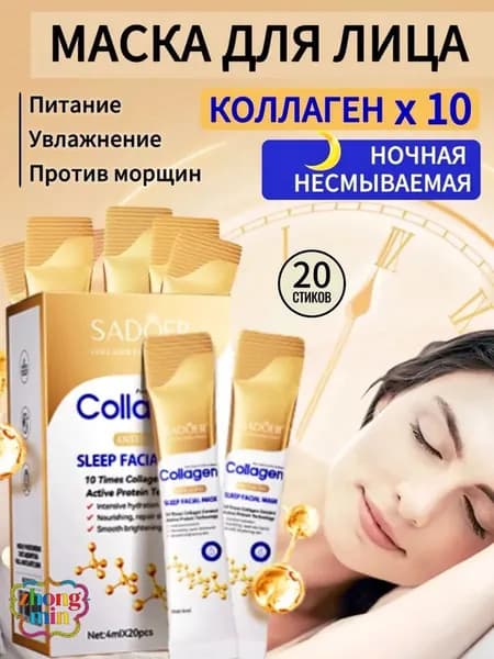 Маска косметическая Антивозрастной уход Для всех типов кожи