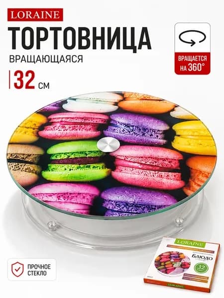Тортовница вращающаяся 30,5 см