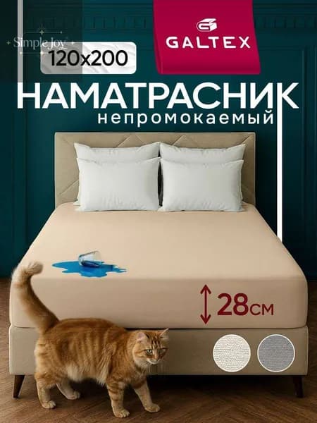 Наматрасник 120x200х28см бежевый