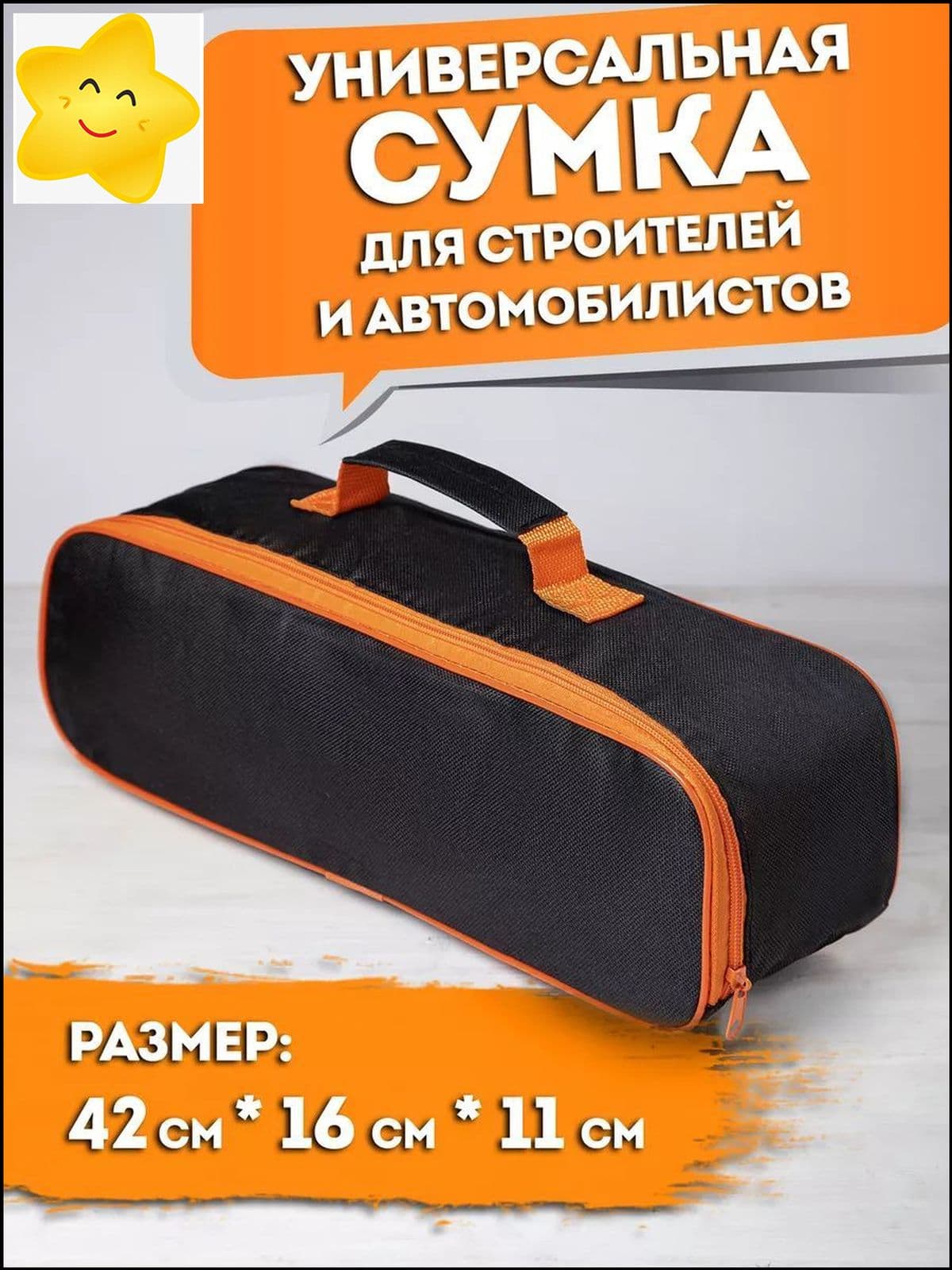 Сумка строительная для инструментов автомобилиста