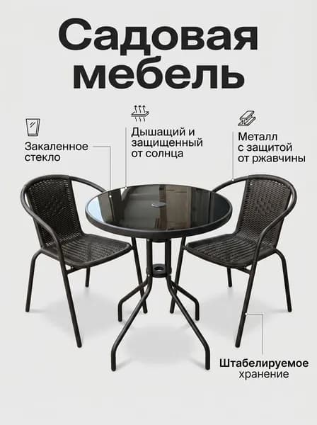 Набор садовой мебели 2персон