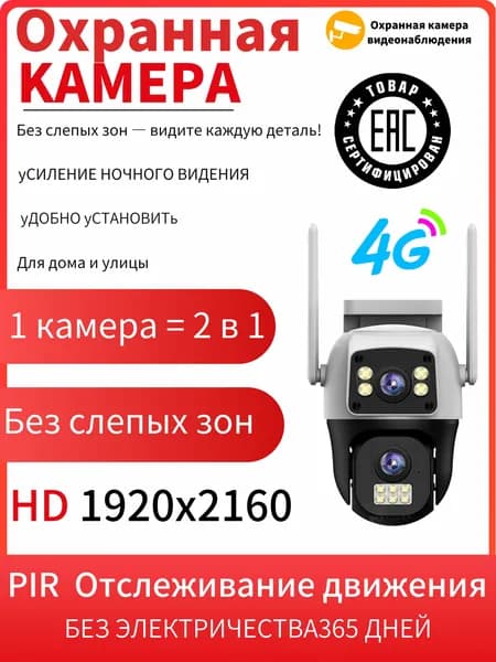 Поворотная 4G камера для магазина: питание от сети, 4MP HD, IP66,