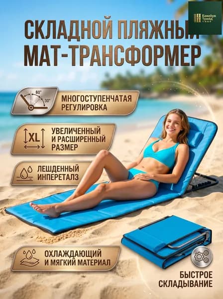 Кресло-шезлонг160*50*30 см