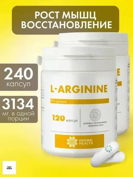 L аргинин, бады для набора массы Natural Hеalth, витамины для мужчин и женщин, спортивное питание, 240 капсул, массой 700 мг.
