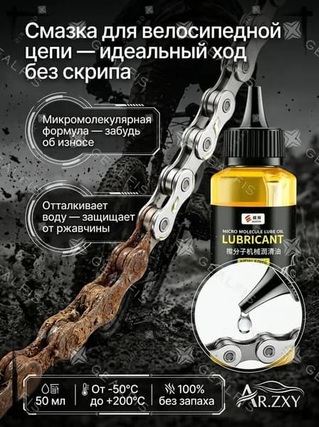 Велосмазка 50 мл