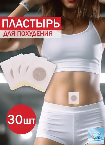 Пластырь для похудения