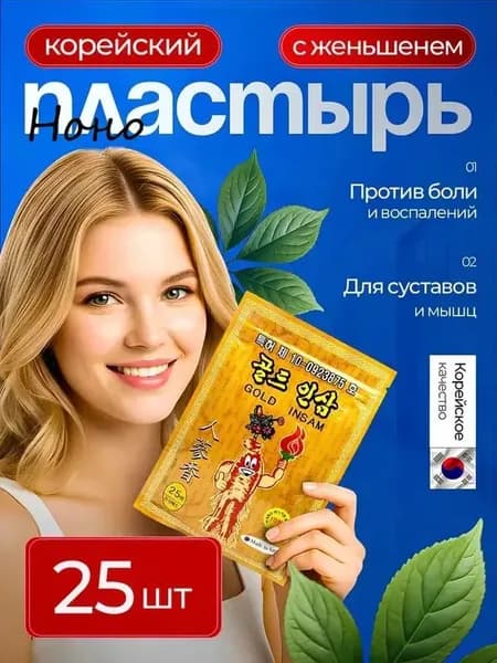 Пластырь для похудения