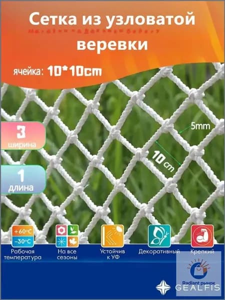 Сетка веревочная узловая 3mx1m ширина заградительная защитная спортивная сетка 10см