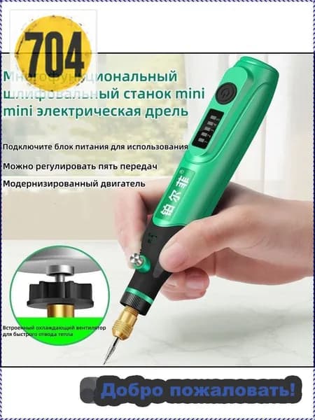Мини-электрическая дрель + 24 аксессуара