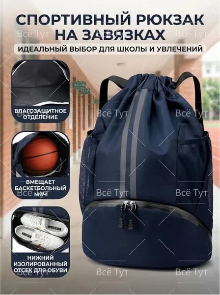 Сумка для обуви спортивная на завязках, с отделением для обуви