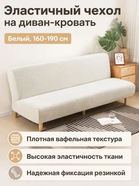 Кушетка, механизм Нераскладной, 190х160х80 см,белый