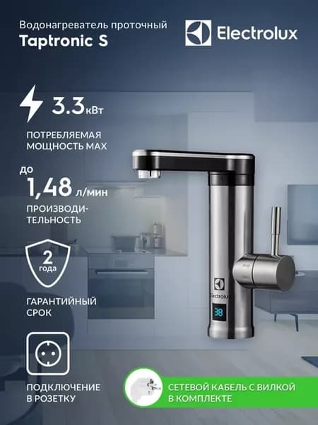 Водонагреватель проточный Taptronic S