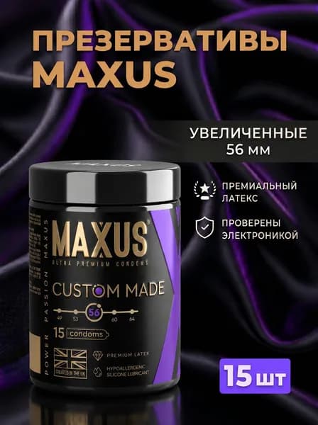 Презервативы увеличенные XXL MAXUS Custom Made X-Edition 56 mm, размерные 15 штук