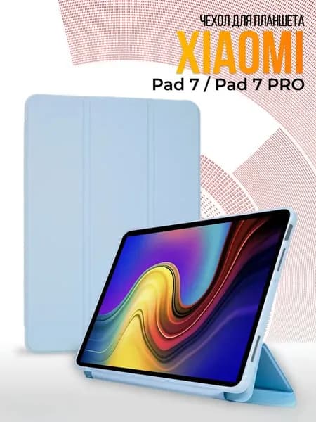 Чехол на Xiaomi Pad 8 Pro/ Pad 8; Pad 7 Pro/ Pad 7/ Poco Pad X1 (11.2 дюйма)