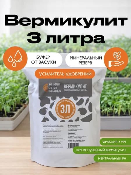 Вермикулит для комнатных растений, рассады, цветов 3 литра