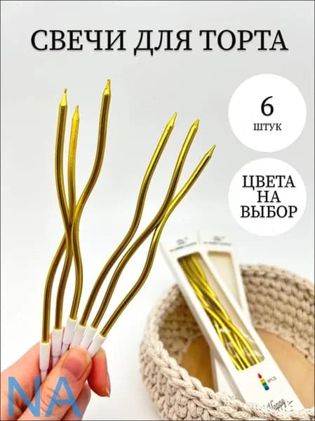 Свечи для торта, 15 см, 6 шт
