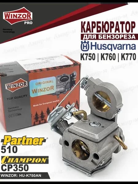 Карбюратор для бензореза HUSQVARNA K750, K760, K770
