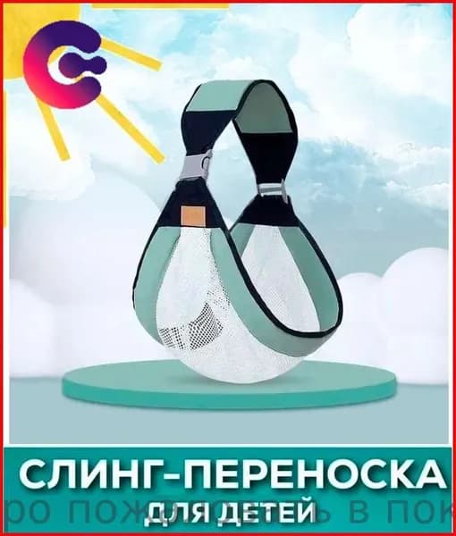 Кенгуру переноска для детей / Слинг для новорожденных, цвет зеленый