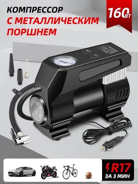 Компрессор автомобильный от прикуривателя