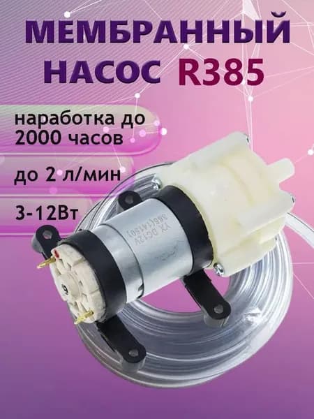 Садовый насос,12Вт,2л/мин