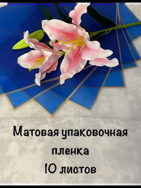 Упаковочная бумага пленка для цветов